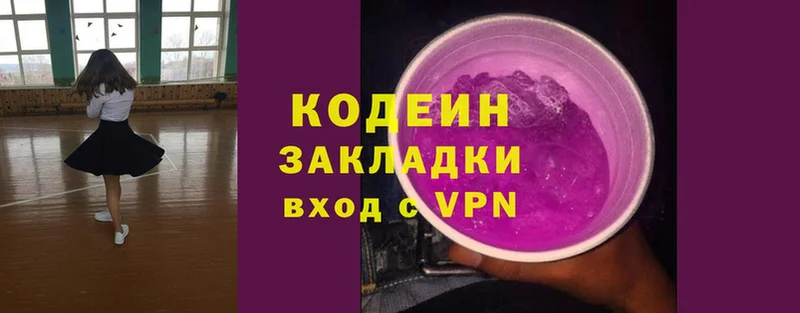 Кодеин Purple Drank Боровичи