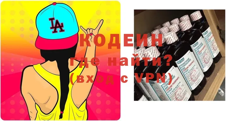 Codein Purple Drank  купить наркотик  Боровичи 